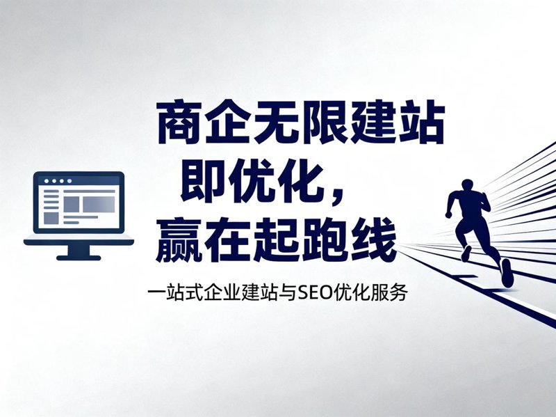 打造您独特的企业门面——定制官网的重要性